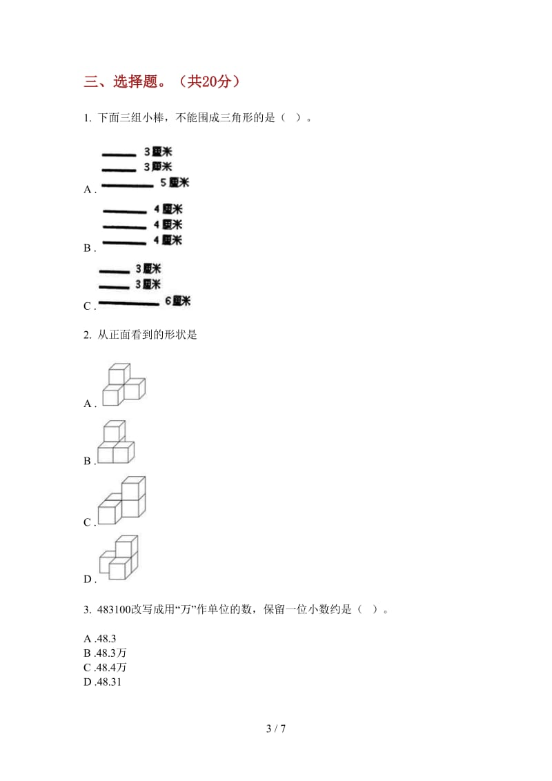 北师大版数学竞赛综合复习四年级上学期第一次月考.doc_第3页