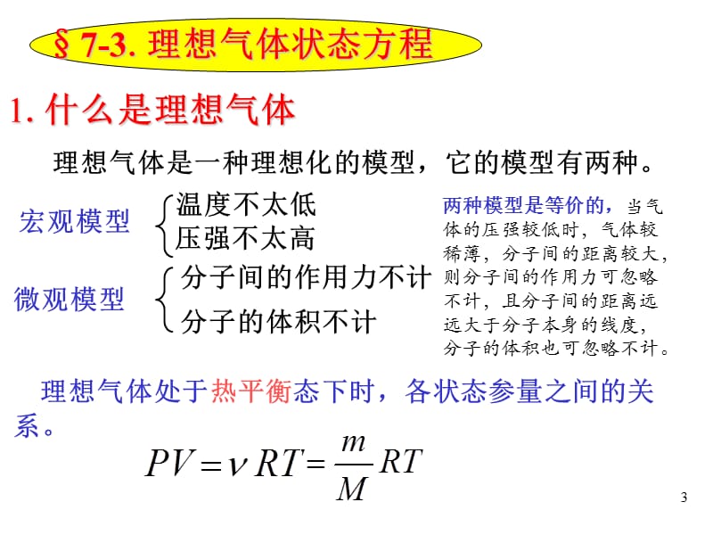 理想气体的压强、温度的微观意义.ppt_第3页