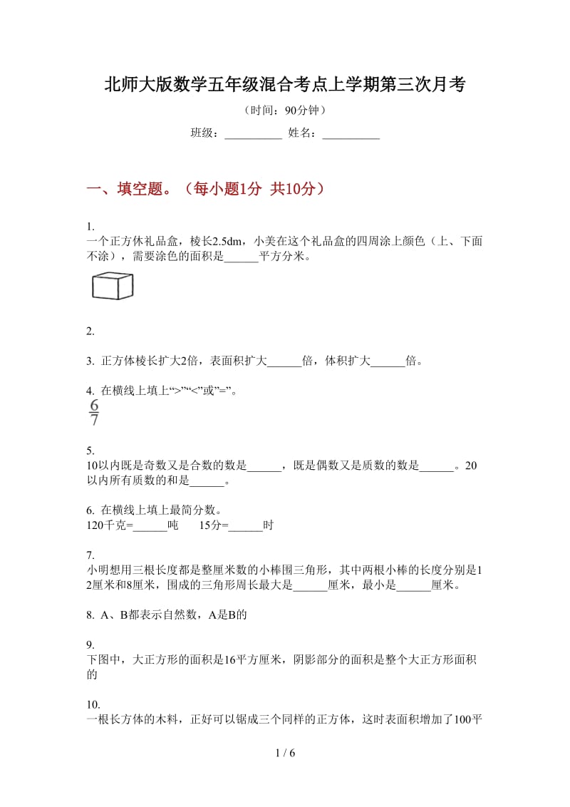 北师大版数学五年级混合考点上学期第三次月考.doc_第1页