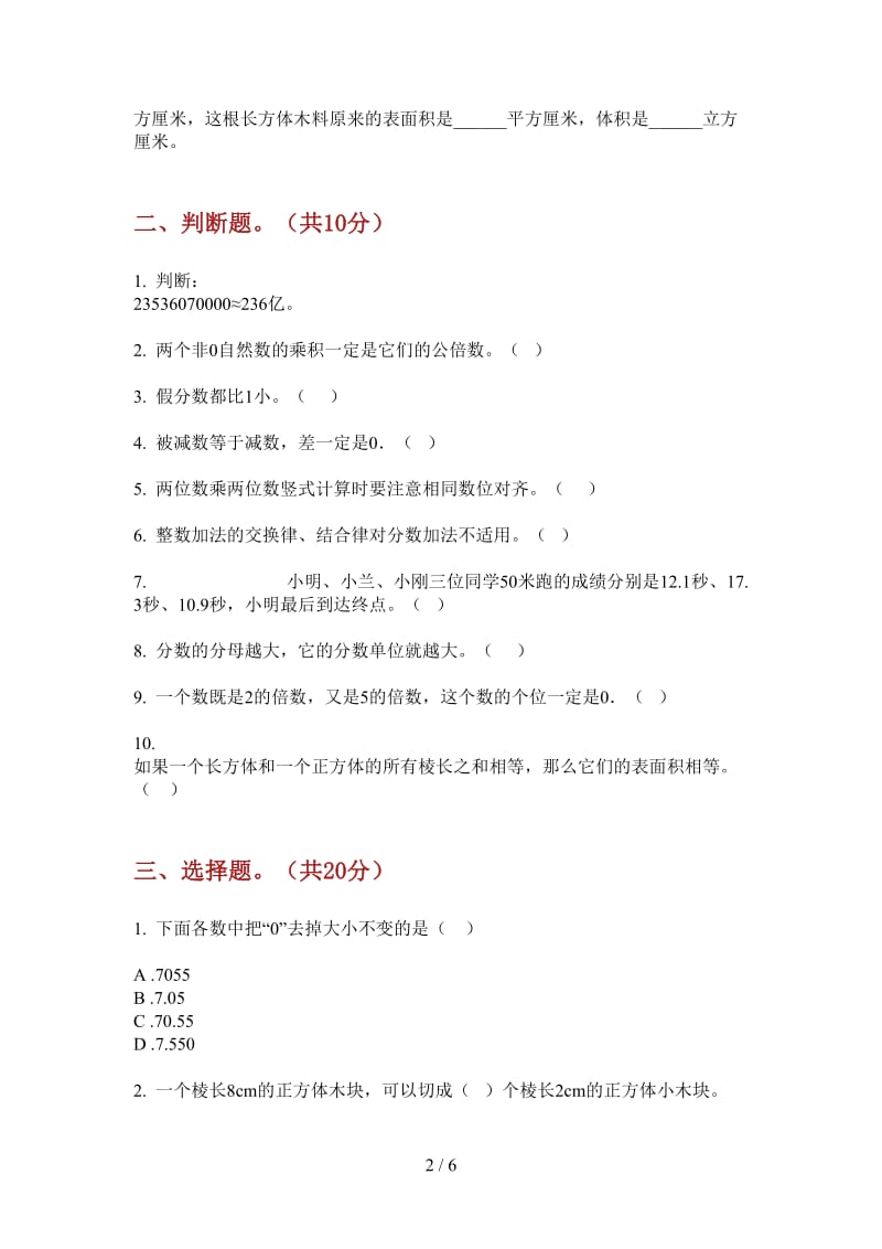 北师大版数学五年级混合考点上学期第三次月考.doc_第2页