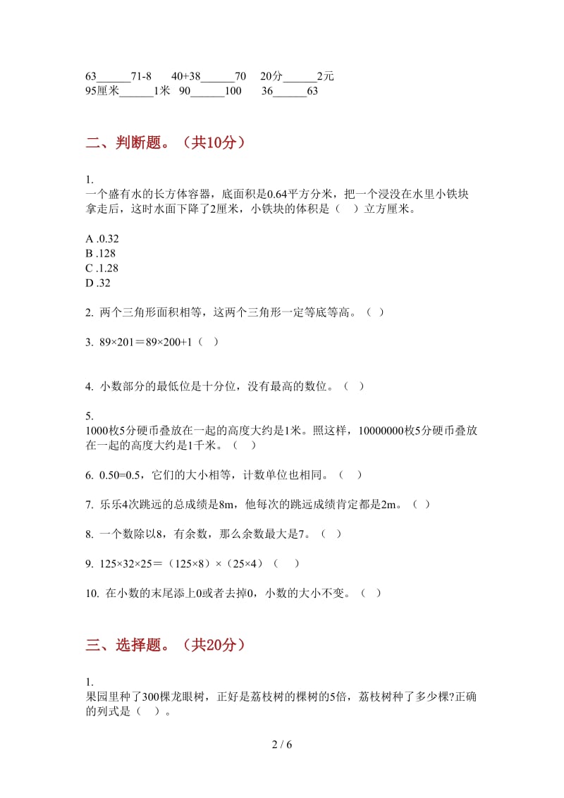 北师大版数学精选总复习四年级上学期第三次月考.doc_第2页