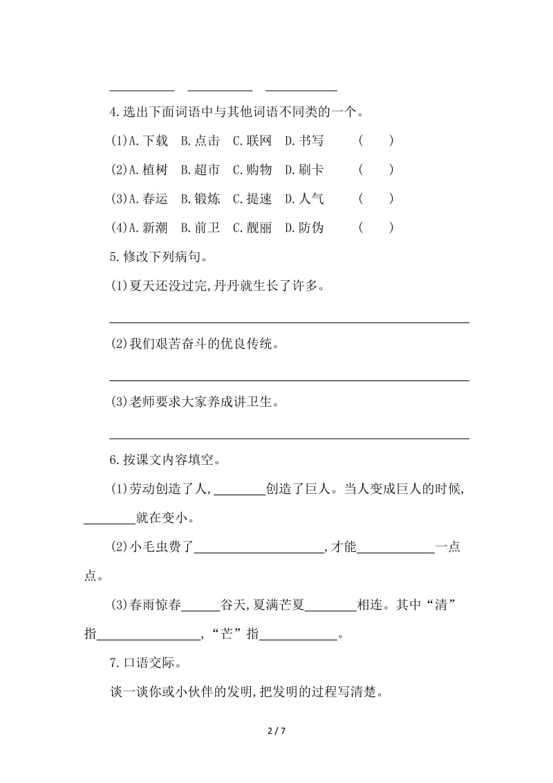 湘教版四年级语文上册第三单元提升练习题及答案.doc_第2页