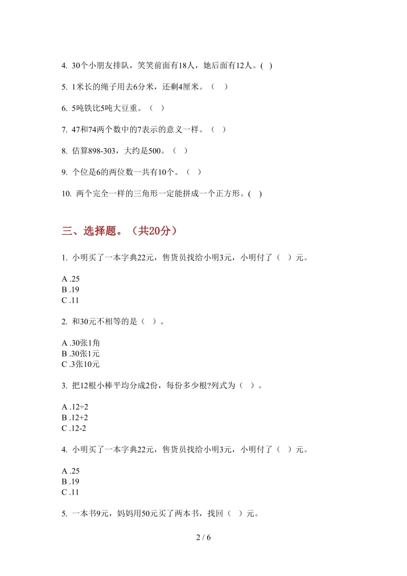 北师大版数学一年级上学期专题考点第三次月考.doc_第2页