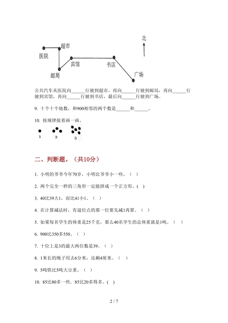 北师大版数学一年级摸底综合上学期第一次月考.doc_第2页