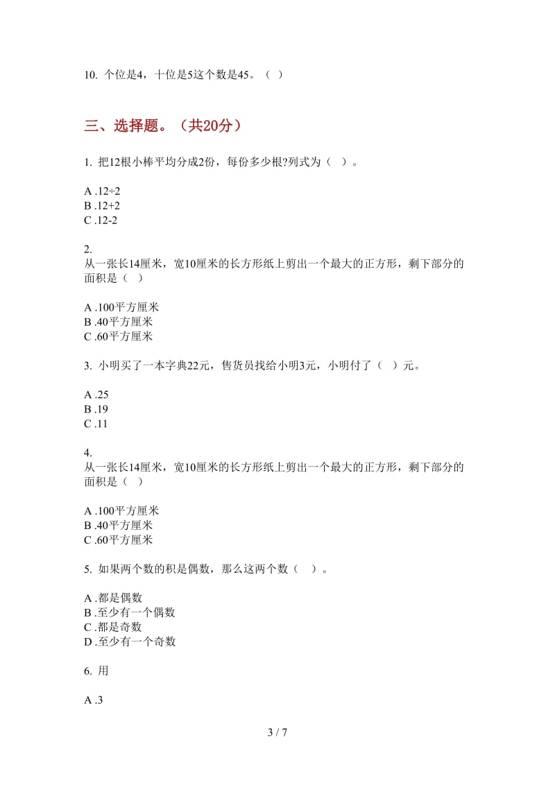 北师大版数学一年级上学期全能复习测试第三次月考.doc_第3页