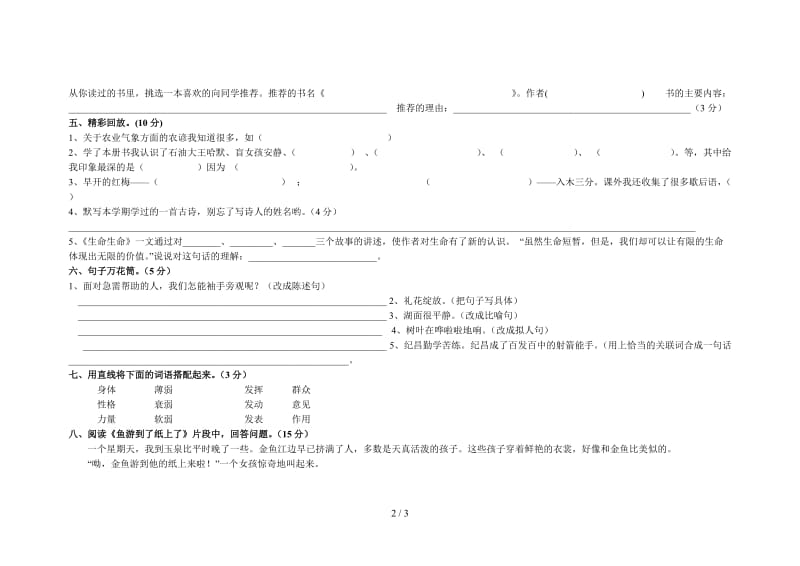 四年级下册语文期末测试题.doc_第2页