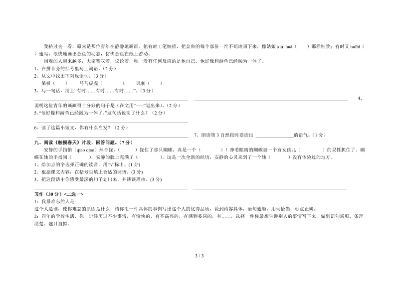 四年级下册语文期末测试题.doc_第3页