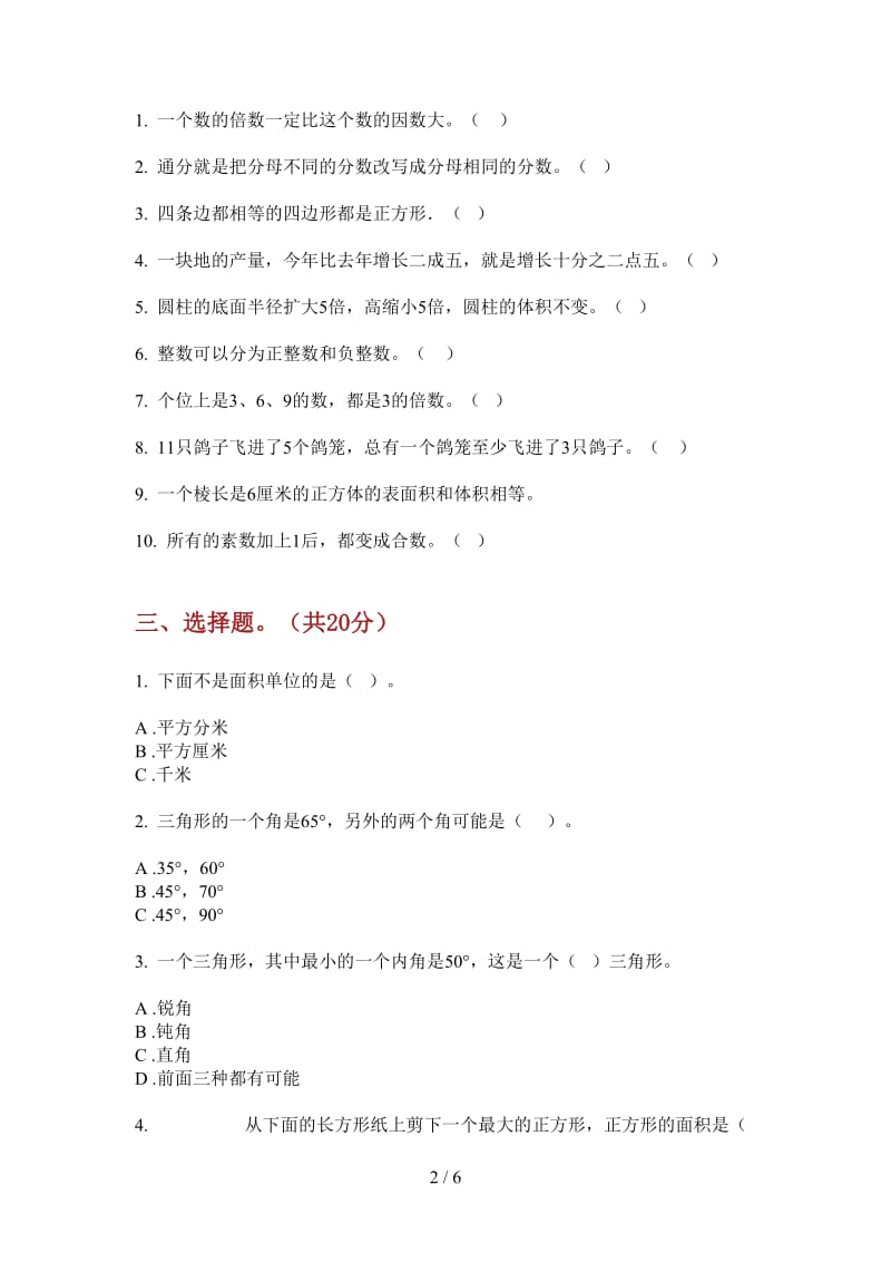 北师大版数学六年级全真全能上学期第四次月考.doc_第2页