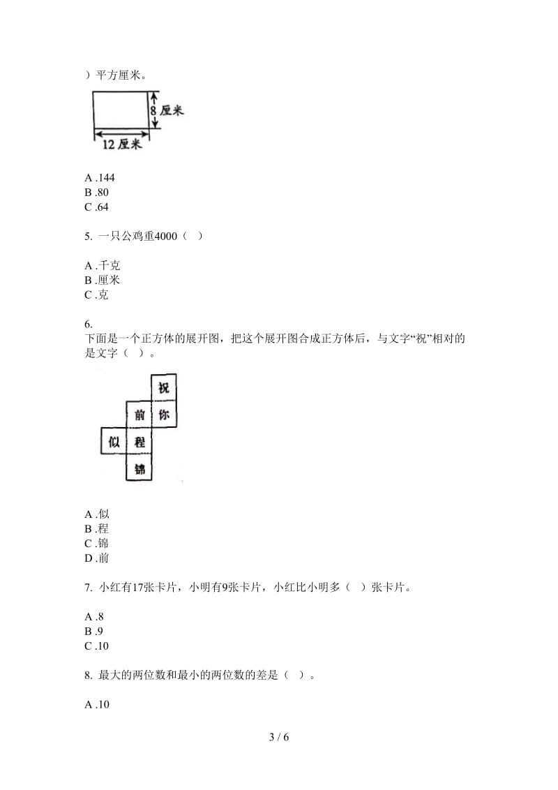 北师大版数学六年级全真全能上学期第四次月考.doc_第3页