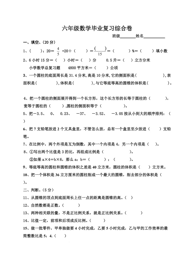 小学数学总复习题.doc_第1页