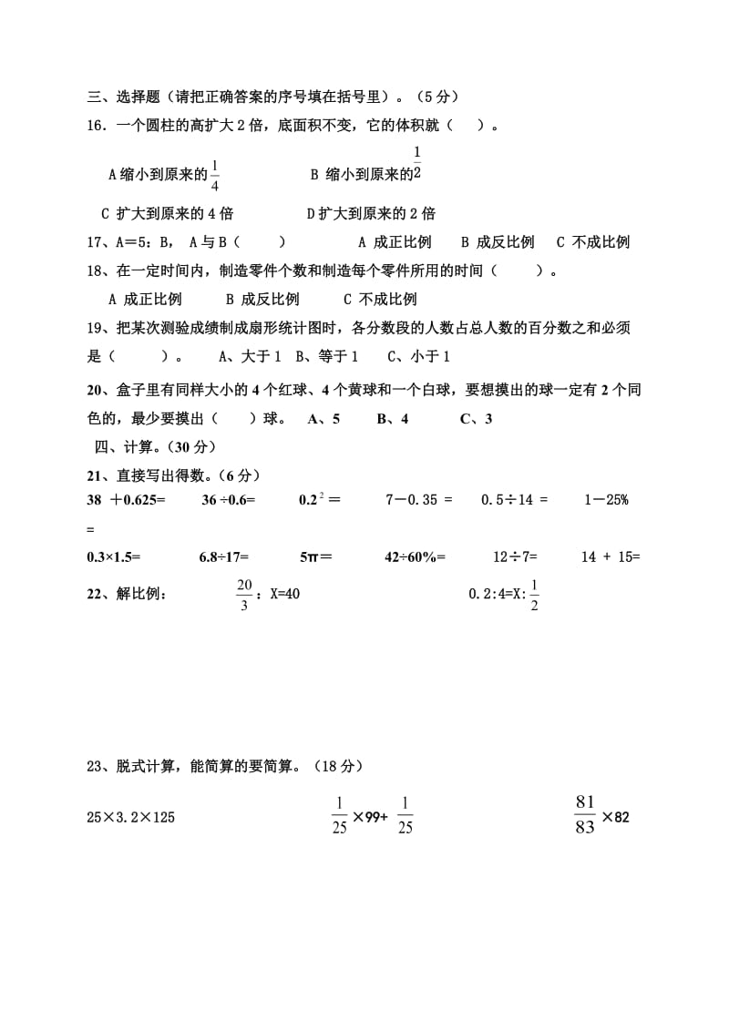 小学数学总复习题.doc_第2页