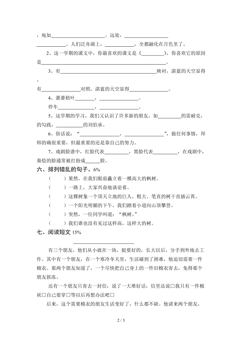 苏教版三年级语文上册三年级语文期末模拟试卷.doc_第2页