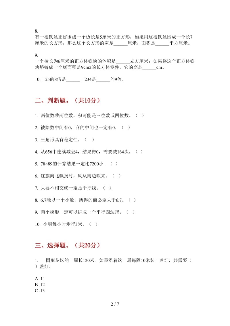 北师大版数学三年级上学期第三次月考竞赛综合复习.doc_第2页