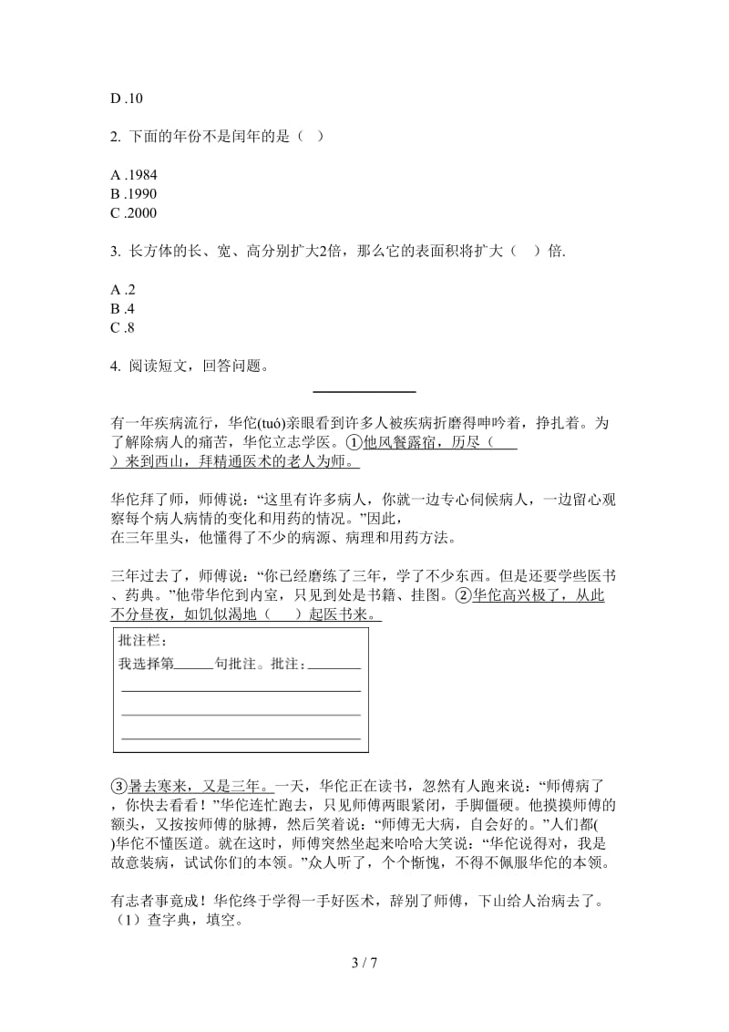 北师大版数学三年级上学期第三次月考竞赛综合复习.doc_第3页