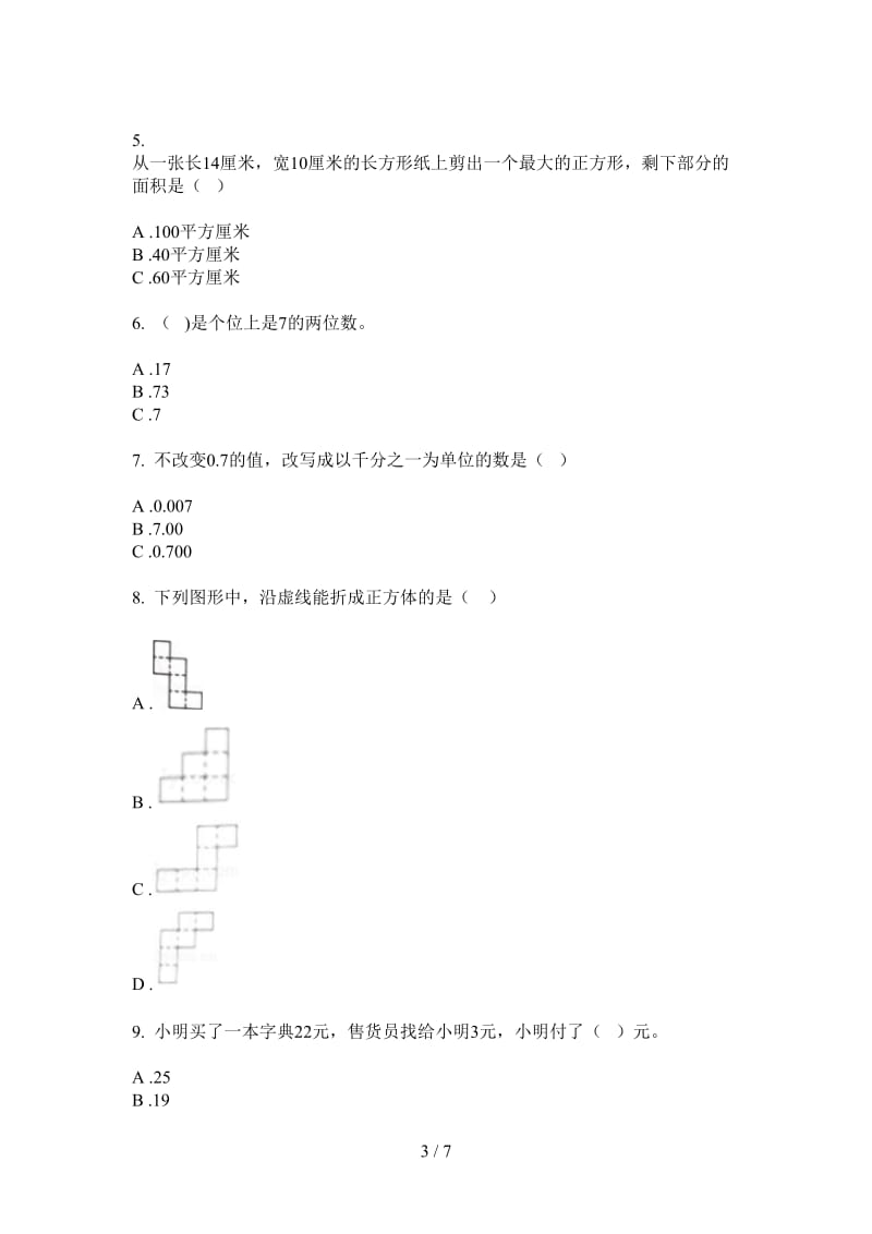 北师大版数学一年级积累复习测试上学期第四次月考.doc_第3页