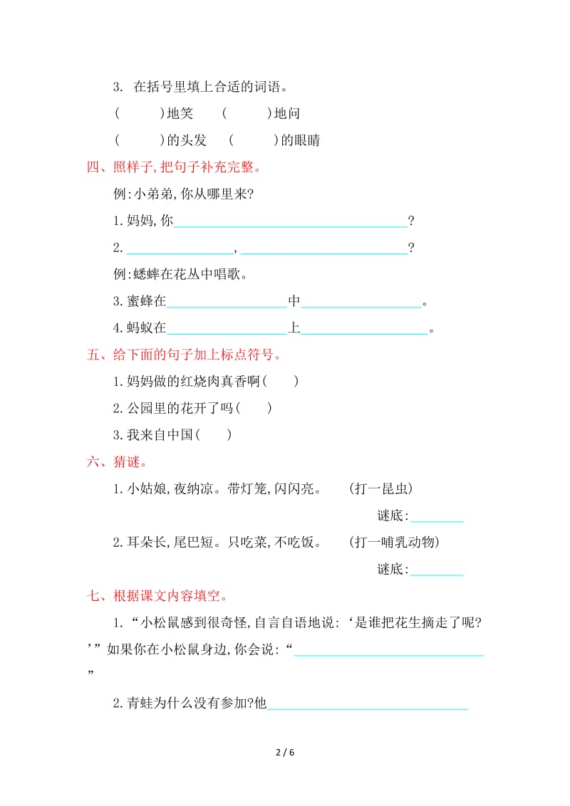 鲁教版一年级语文上册第六单元提升练习题及答案.doc_第2页