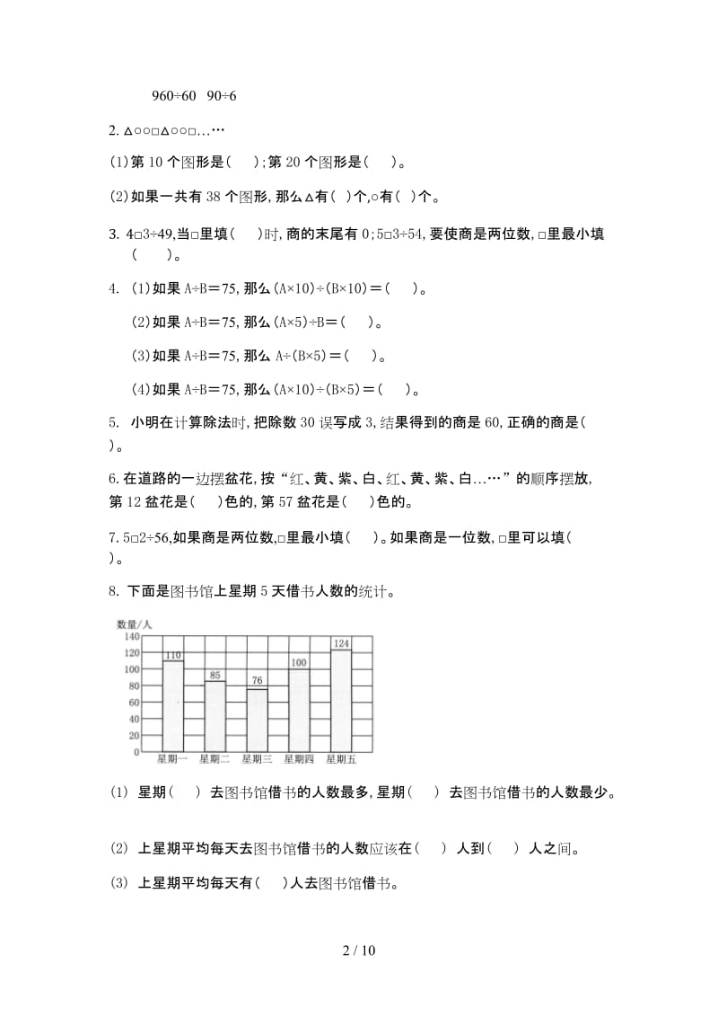 苏教版四年级期末复习错题集.doc_第2页