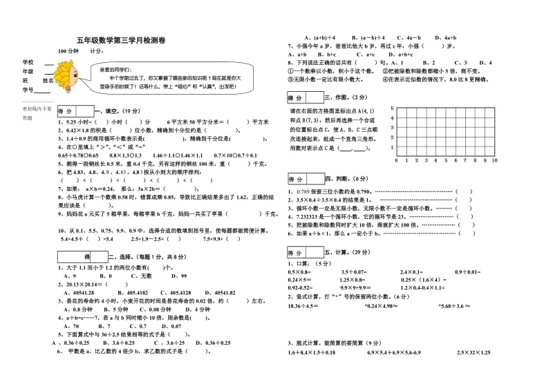 五年级数学第三次月考检测卷.doc_第1页