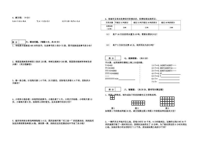 五年级数学第三次月考检测卷.doc_第2页