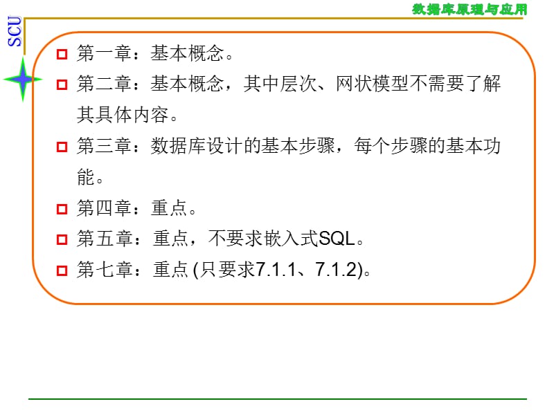 数据库原理与应用(机械工业出版社)复习指南.ppt_第3页