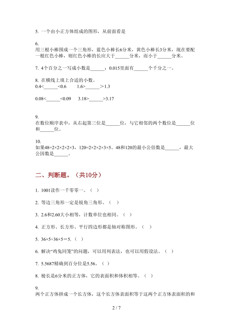 北师大版数学四年级上学期全能总复习第三次月考.doc_第2页