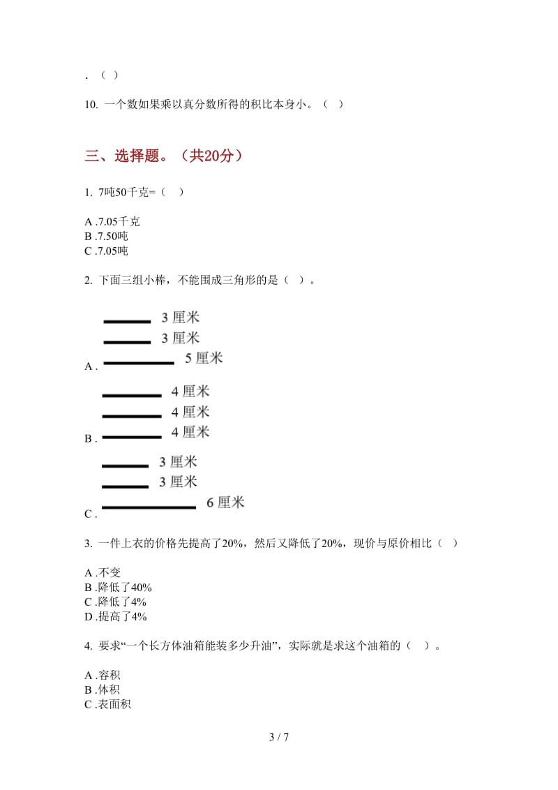 北师大版数学四年级上学期全能总复习第三次月考.doc_第3页