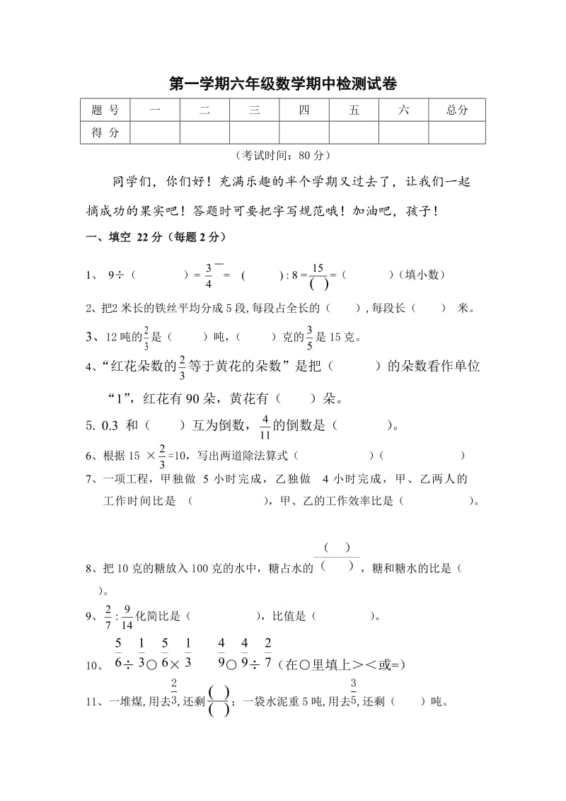 苏教版六年级数学期中试卷.doc_第1页