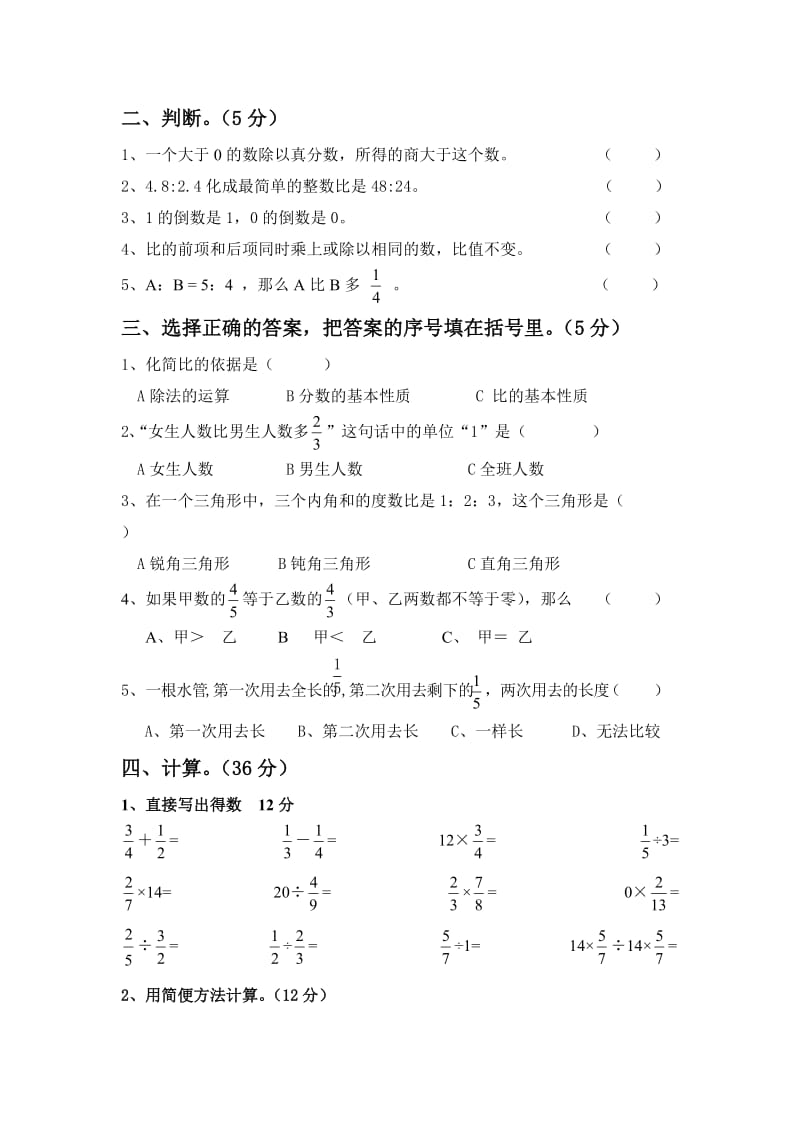 苏教版六年级数学期中试卷.doc_第2页