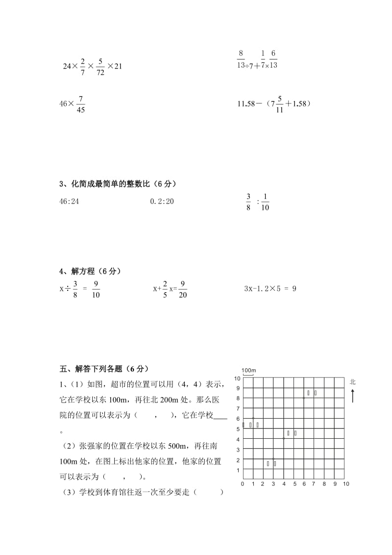 苏教版六年级数学期中试卷.doc_第3页