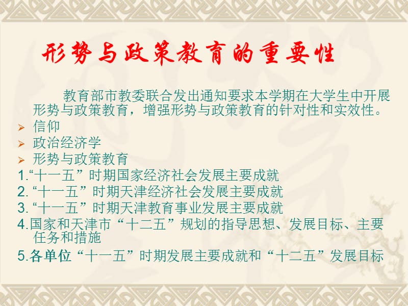 形式与政策教育(葛作维).ppt_第2页