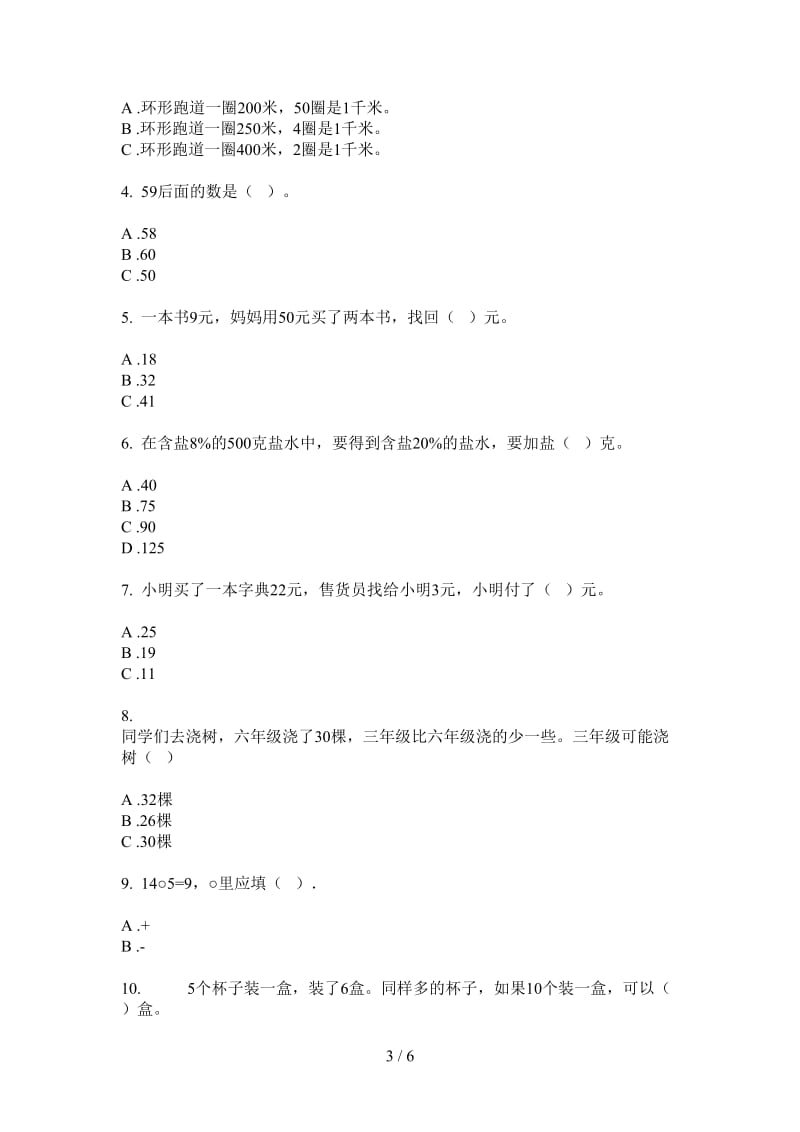 北师大版数学一年级摸底专题上学期第二次月考.doc_第3页