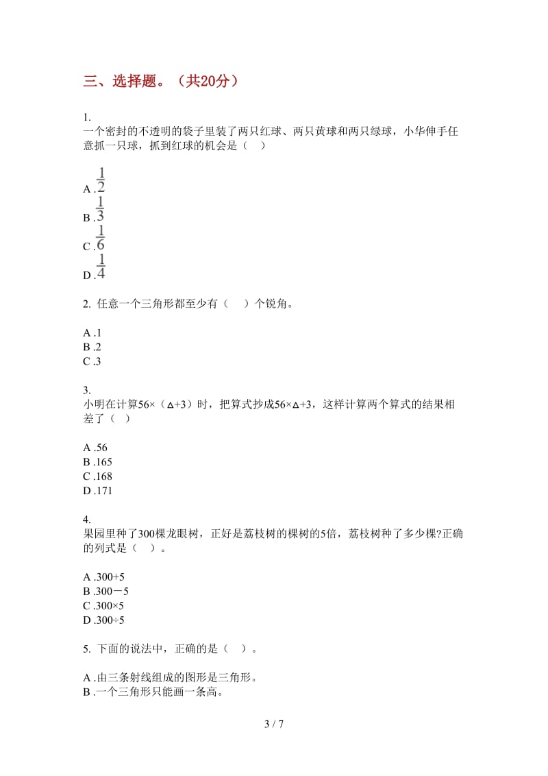 北师大版数学四年级摸底复习测试上学期第四次月考.doc_第3页