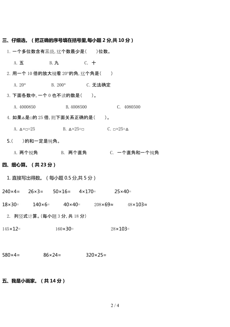 四年级上册数学期中试卷及答案.doc_第2页