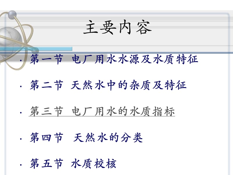 热力发电厂给水处理之水质概述.ppt_第3页