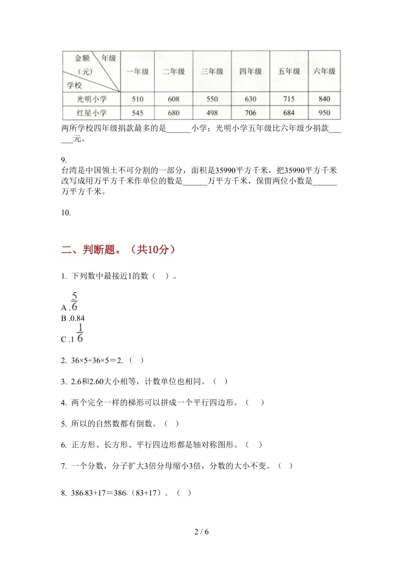 北师大版数学四年级上学期第四次月考竞赛全真.doc_第2页