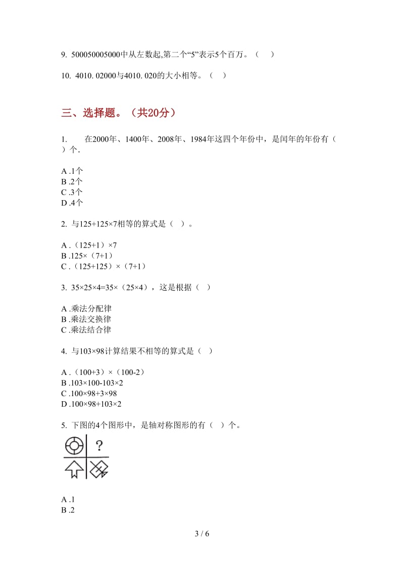 北师大版数学四年级上学期第四次月考竞赛全真.doc_第3页