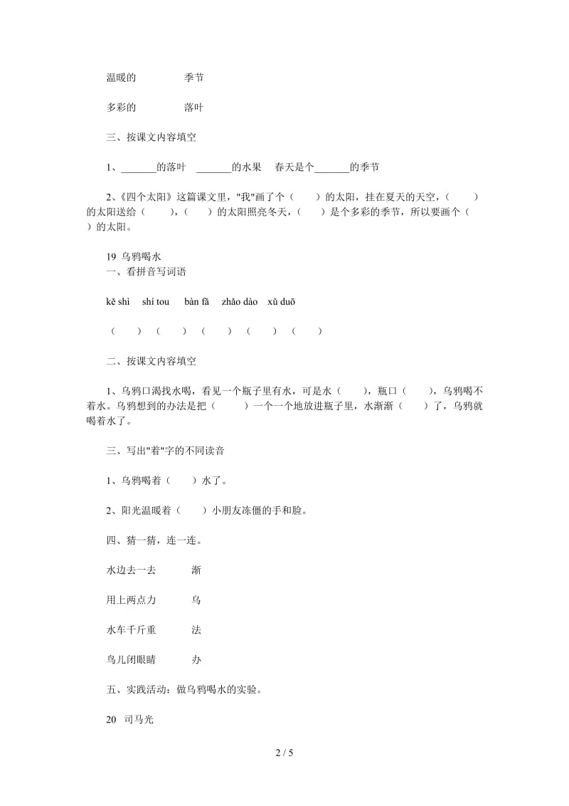 小学一年级语文下册第五单元练习题每课.doc_第2页