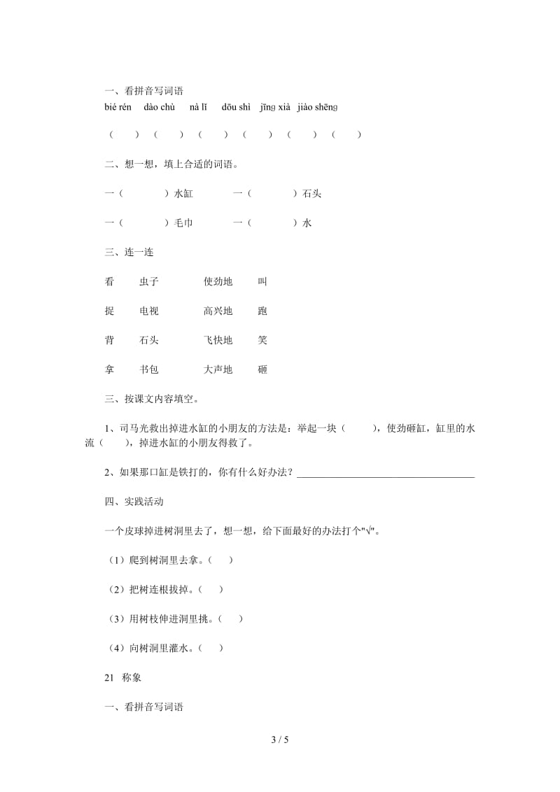 小学一年级语文下册第五单元练习题每课.doc_第3页