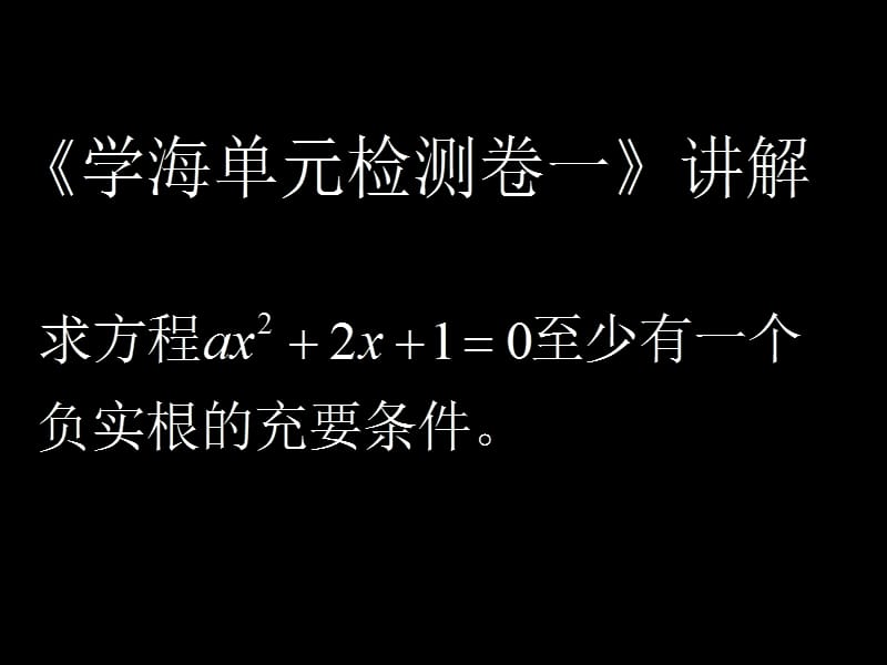 广州高中数学补习班广州高中数学辅导班.ppt_第2页