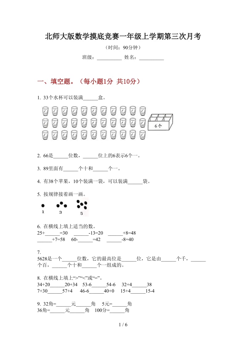 北师大版数学摸底竞赛一年级上学期第三次月考.doc_第1页