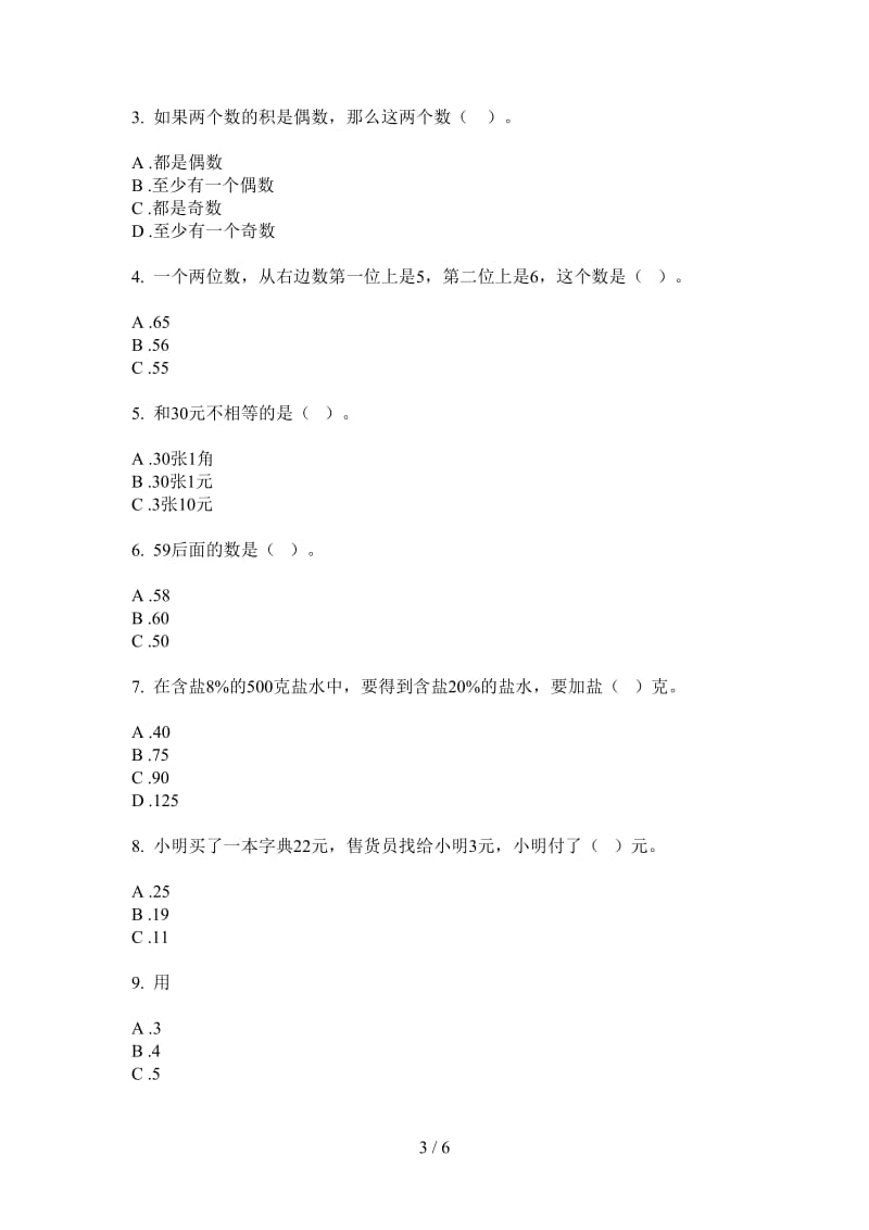 北师大版数学摸底竞赛一年级上学期第三次月考.doc_第3页