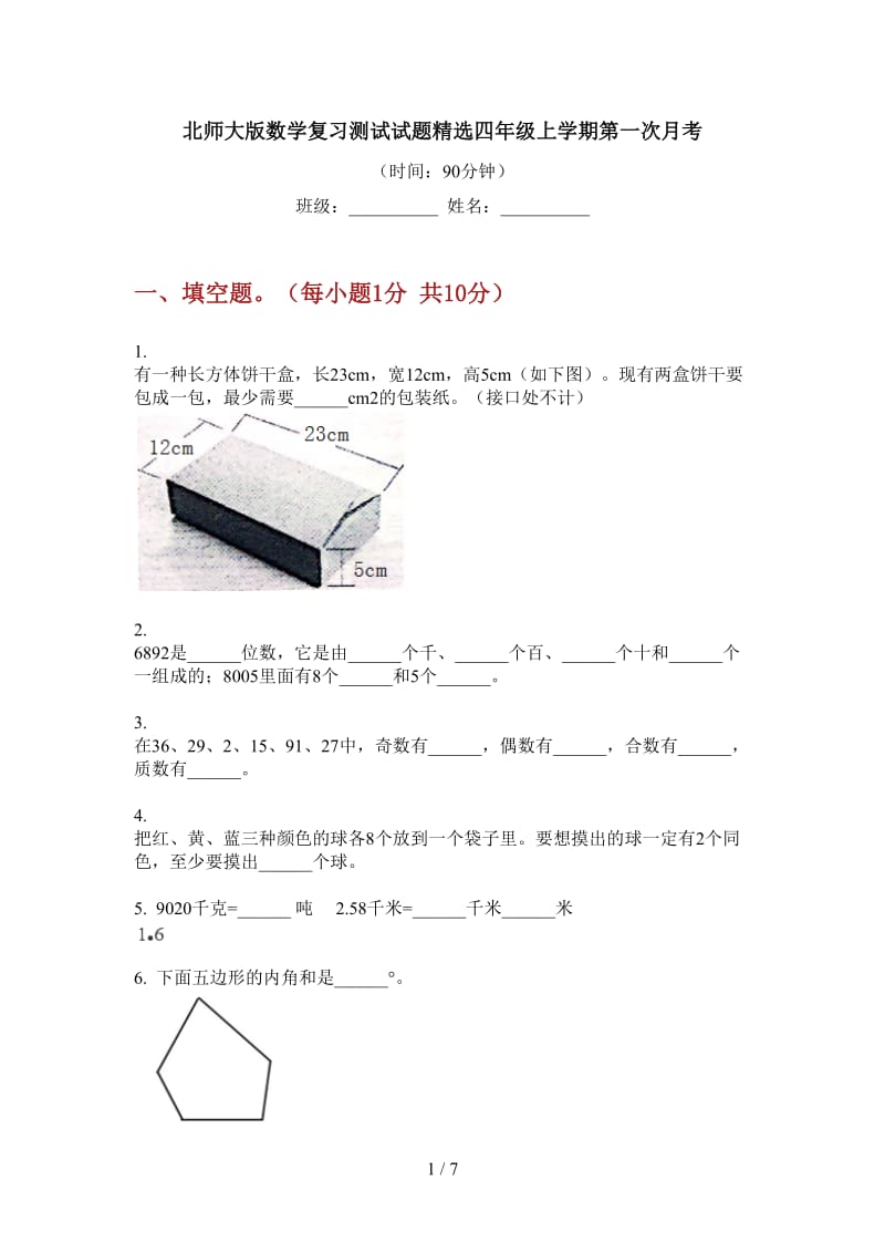 北师大版数学复习测试试题精选四年级上学期第一次月考.doc_第1页