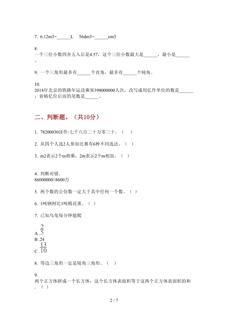 北师大版数学复习测试试题精选四年级上学期第一次月考.doc_第2页