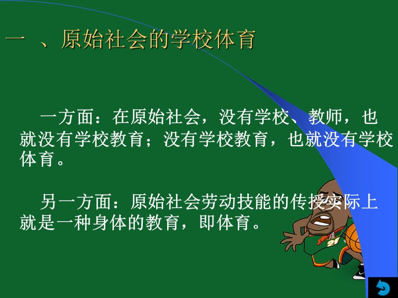 学校体育的历史沿革与思想演变.ppt_第3页