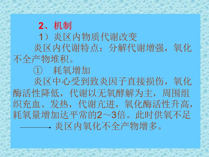 炎症的基本病理过程.ppt_第3页