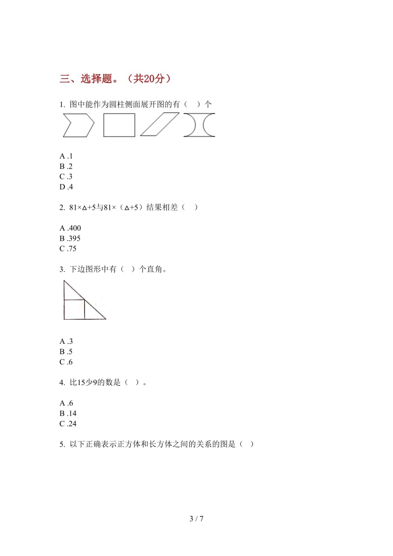 北师大版数学六年级上学期第一次月考摸底混合.doc_第3页