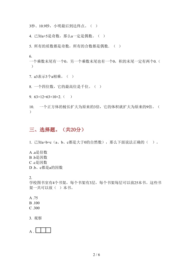 北师大版数学五年级上学期竞赛复习测试第二次月考.doc_第2页