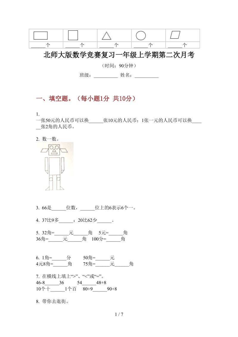 北师大版数学竞赛复习一年级上学期第二次月考.doc_第1页