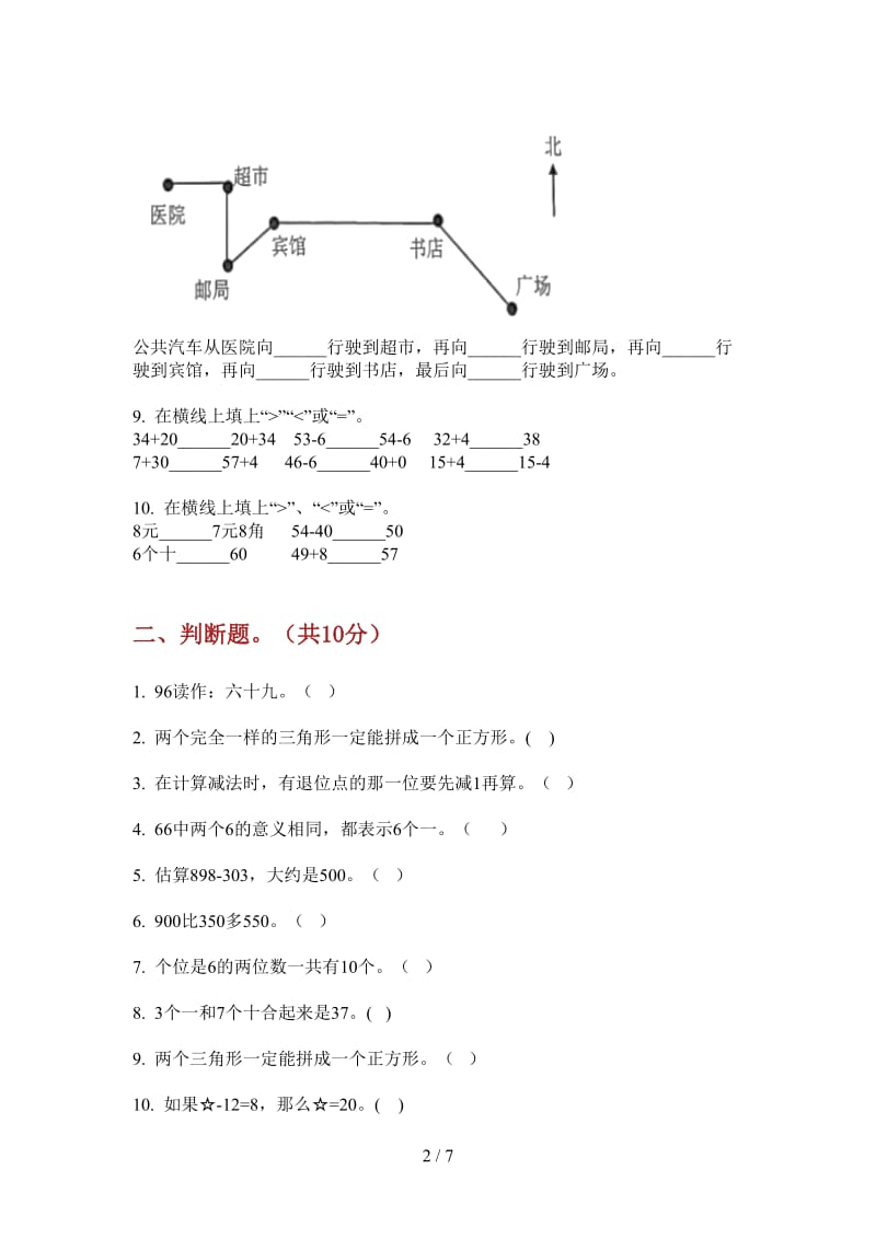 北师大版数学竞赛复习一年级上学期第二次月考.doc_第2页