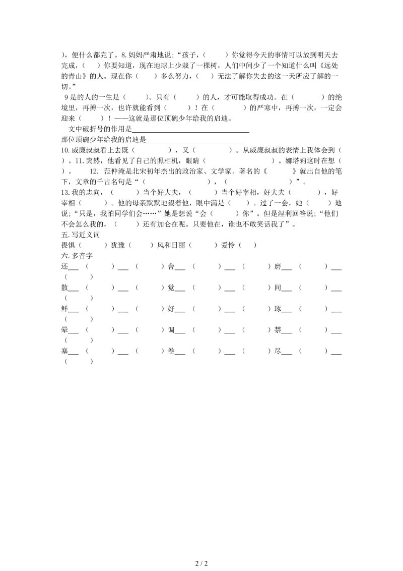 五年级语文下册第四单元基础知识练习题S版.doc_第2页